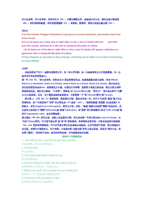 汉英翻译赏析,十句狠话,拒绝用语,简历用语-推荐下载