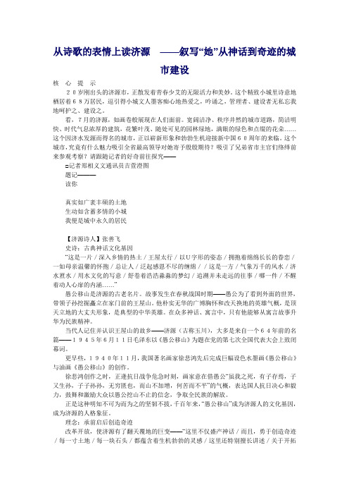 从诗歌的表情上读济源 ——叙写“她”从神话到奇迹的城市建设