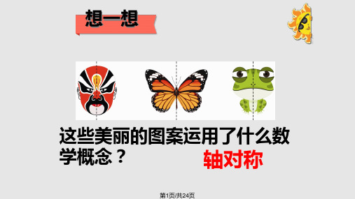 总复习图形的运动PPT课件