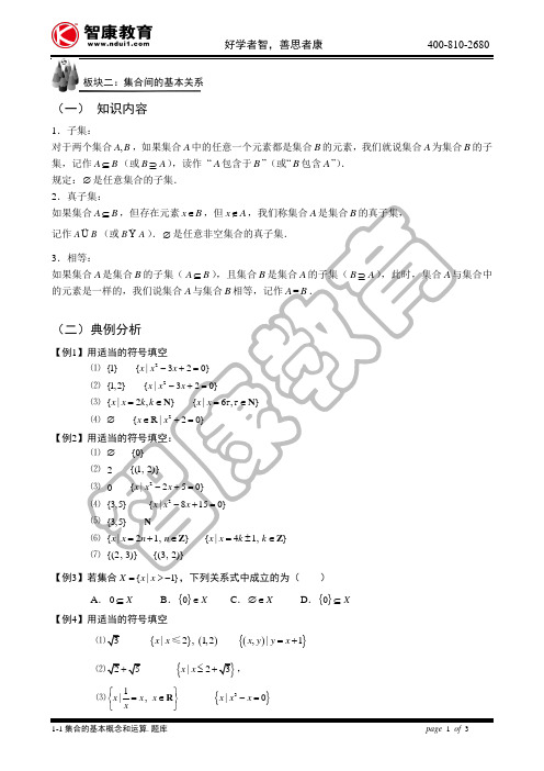 1-1集合的基本概念和运算-板块2.题库学生版