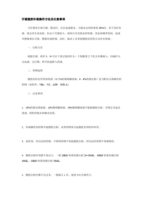 腹腔注射
