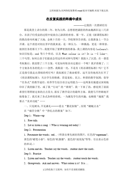 colours一课教学反思