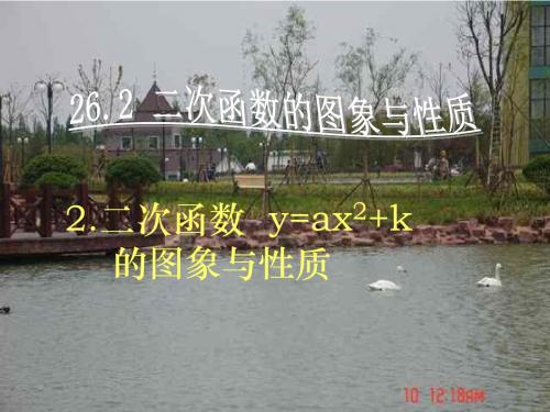 二次函数的图象与性质--华师大版