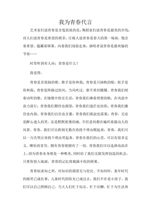 我为青春代言