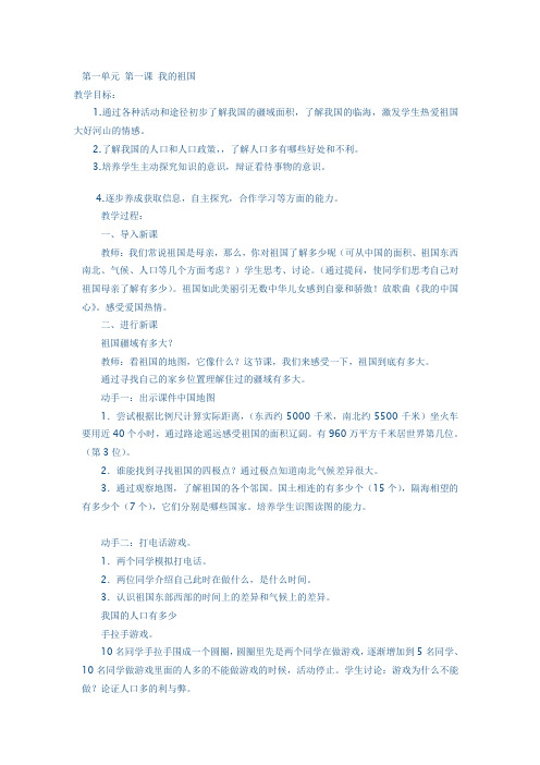 第一单元 第一课 我的祖国