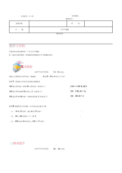 六年级文字计算题(20200612011318)