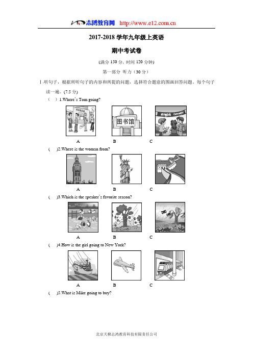 福建省莆田市第二十四中学2018届九年级上学期期中考试英语试题(附答案)$817280