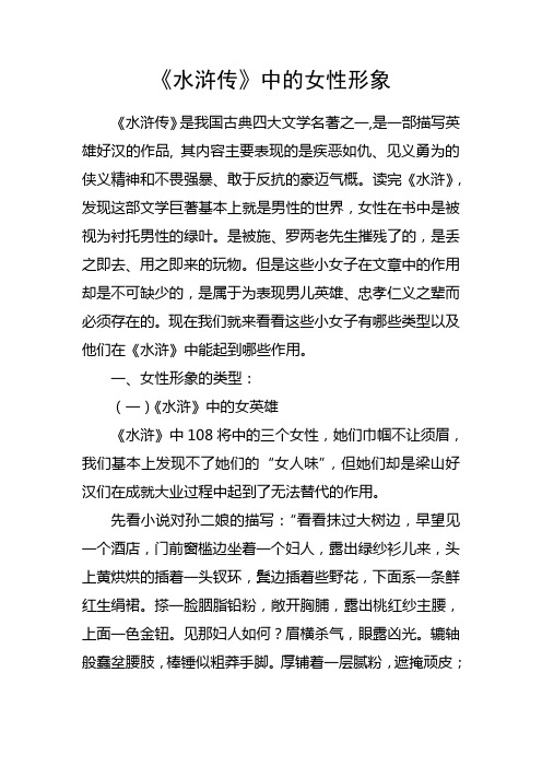 水浒传的女性形象