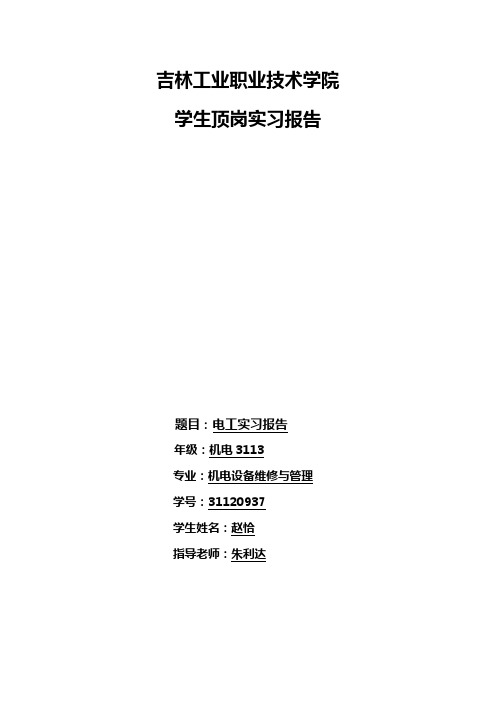 顶岗实习报告