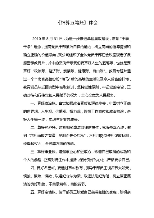 细算五笔账