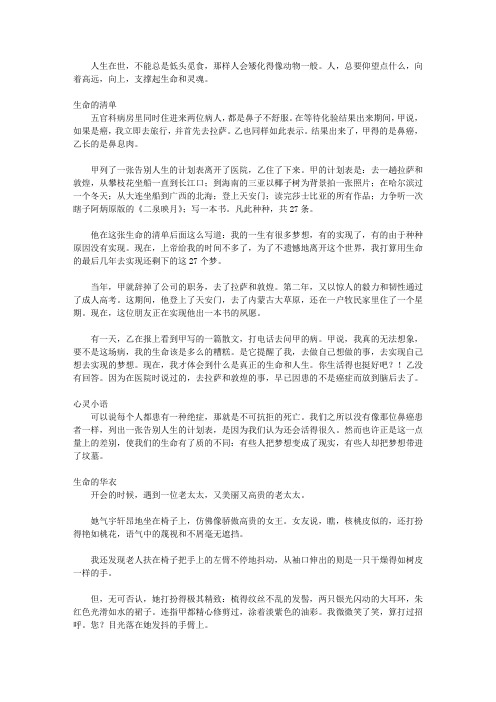 心灵鸡汤全集：橙版.温暖一生的心灵感悟_第一辑 人总要仰望点什么