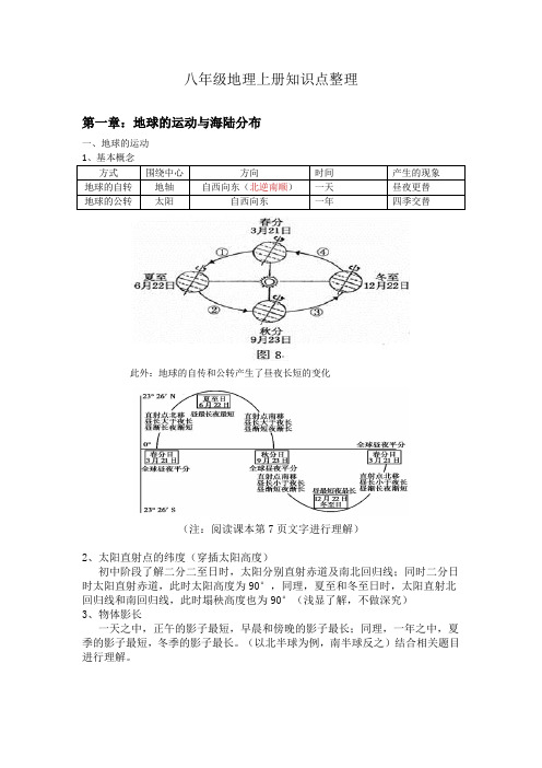 中图版八年级上册知识点整理