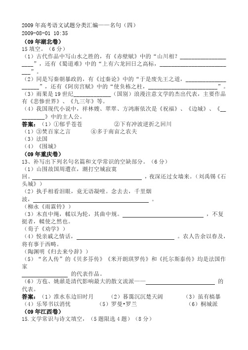 2009年高考语文试题分类汇编名言