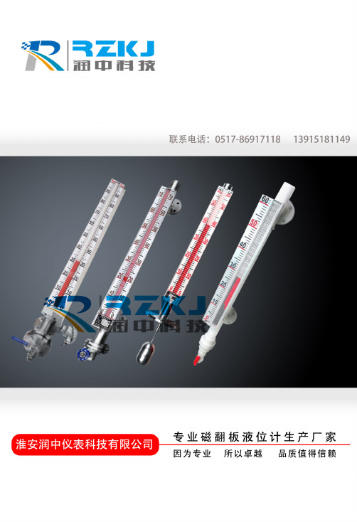 防腐磁性翻柱式液位计说明书