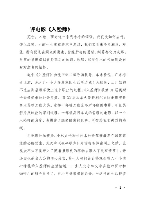 高三作文(杂文)评电影《入殓师》