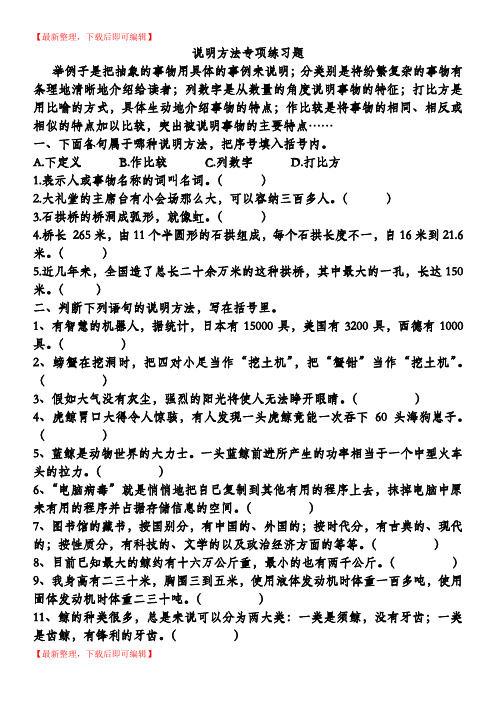 五年级语文说明方法专项练习题(含答案)(完整资料).doc