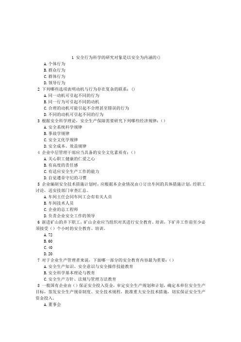 安全工程师第二章生产经营单位的安全生产管理章节练习(2014-09-02)