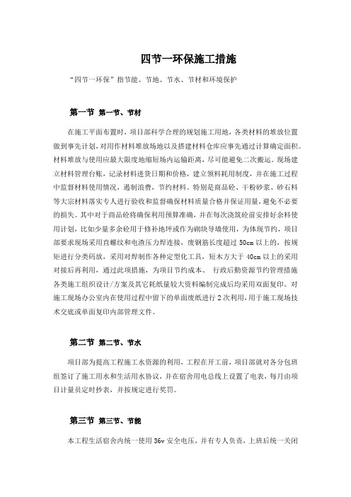 四节一环保施工措施