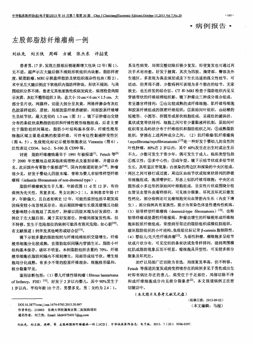 左股部脂肪纤维瘤病一例