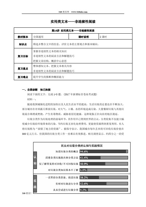 (全国通用版)2019年高考语文一轮复习实用类文本阅读实用类文本非连续性文本阅读教案