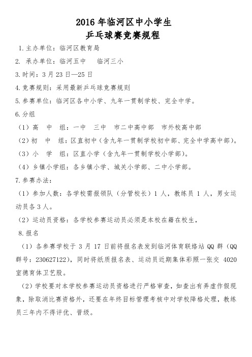 2016上半年体育竞赛规程