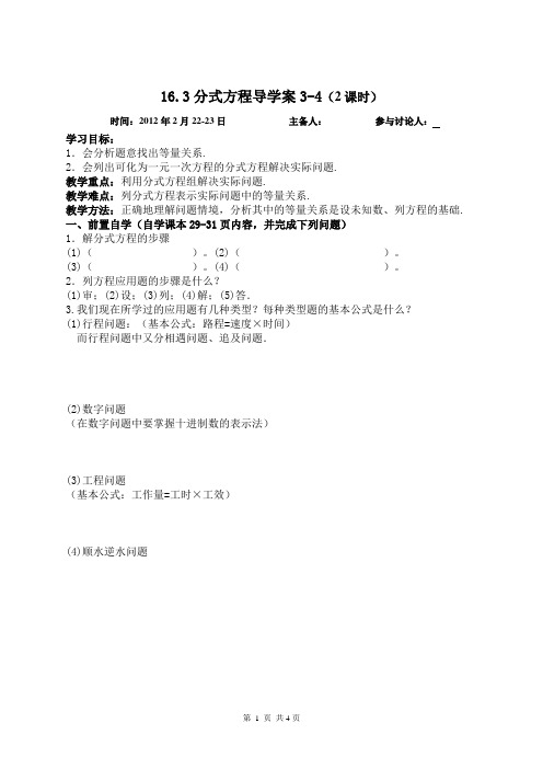 八年级下册第十六章分式16.3分式方程导学案3-4