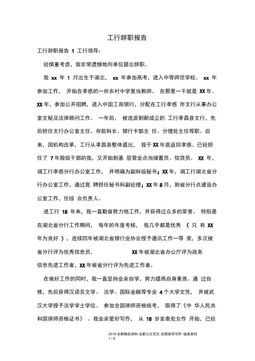 工行辞职报告