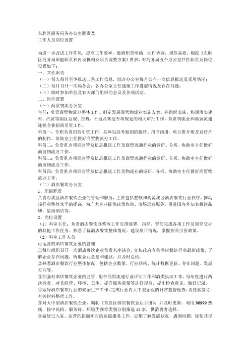 商务局各办公室职能