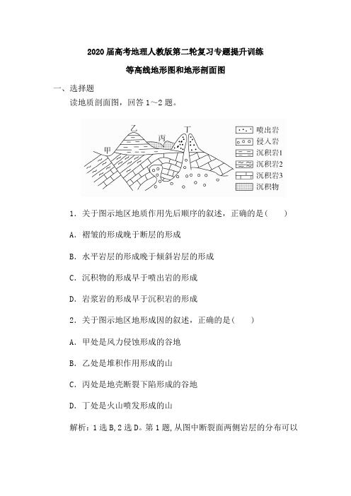 2020届高考地理人教版第二轮复习专题提升训练：等高线地形图和地形剖面图(含解析)