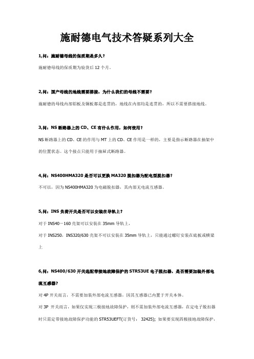 施耐德电气技术答疑系列大全