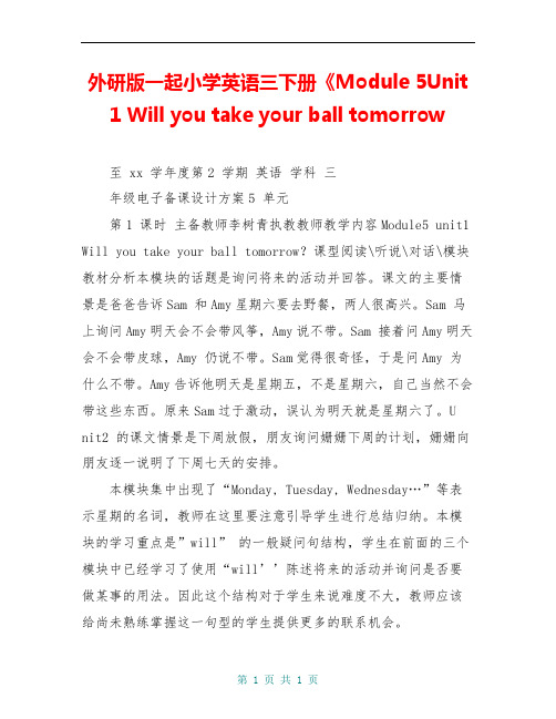外研版一起小学英语三下册《Module 5Unit 1 Will you take your ball tomorrow