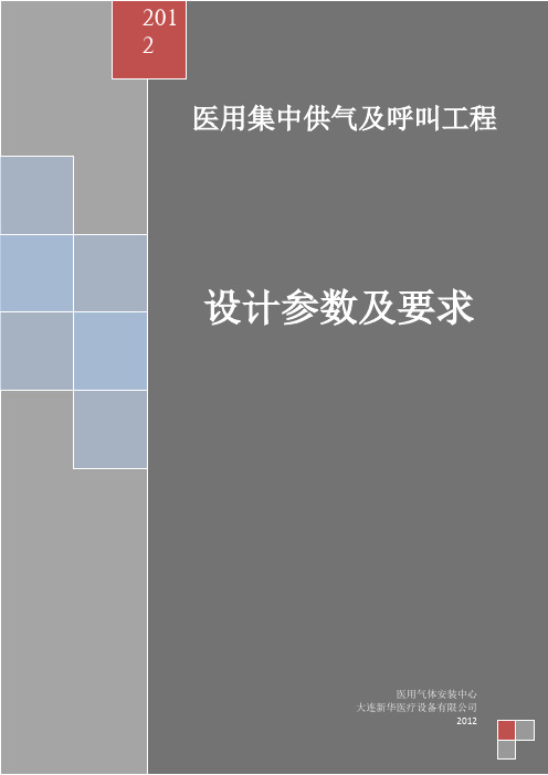 供氧系统设计参数及要求