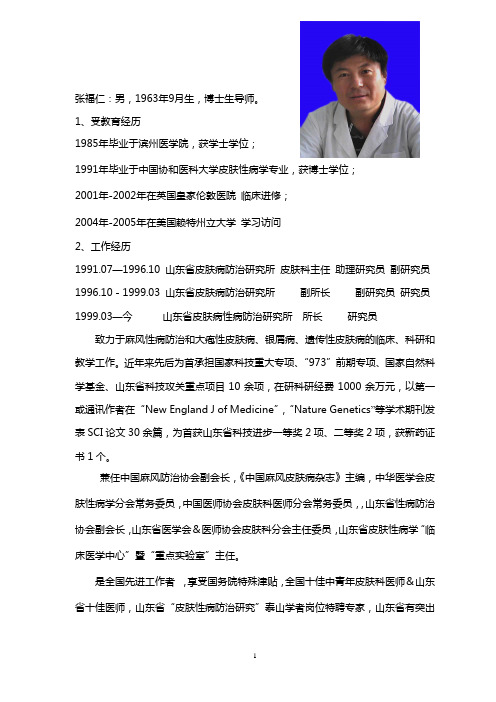 张福仁男,1963年9月生,博士生导师