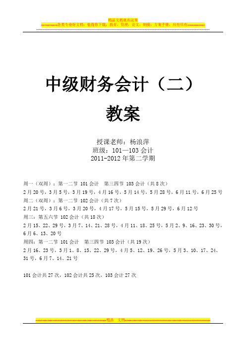 中级财务会计(二)教案