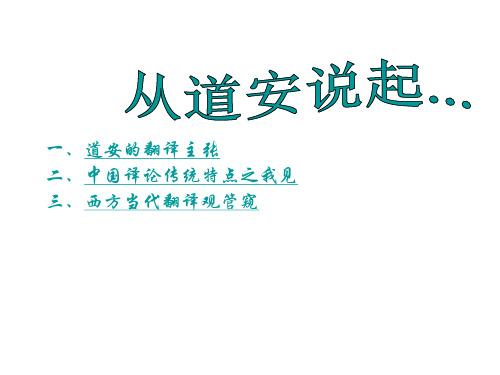 道安的翻译观
