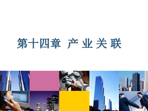 投入产出表或投入产出数学模型PPT精选文档