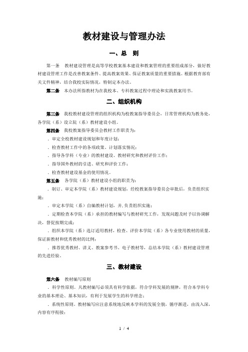 教材建设与管理办法