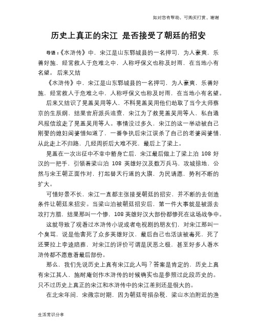 历史趣谈历史上真正的宋江 是否接受了朝廷的招安