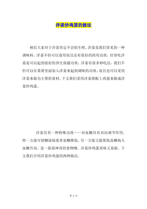 洋姜炒鸡蛋的做法