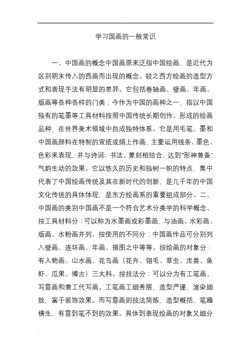 学习国画的一般常识