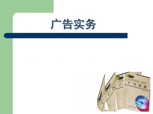 广告实务教学PPT大量案例模板