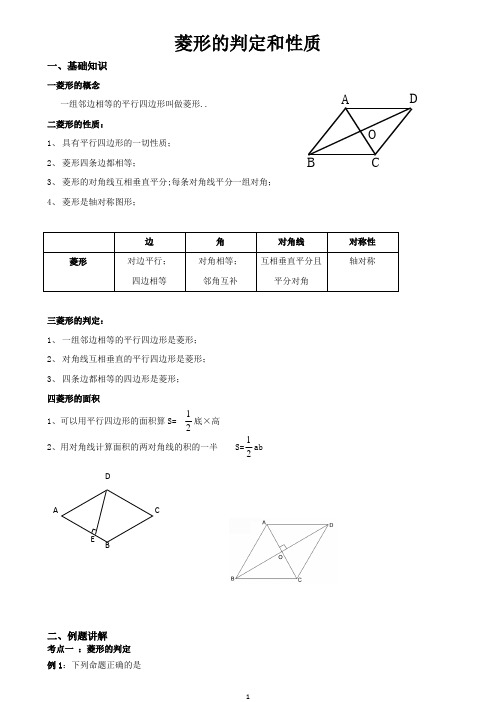 菱形的判定和性质