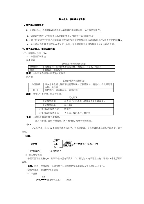 中考化学总复习讲义：第六单元