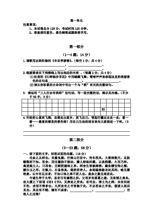 八年级语文下册第一单元测试题及答案(1)