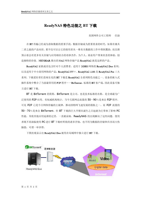 ReadyNAS特色功能之BT下载 1