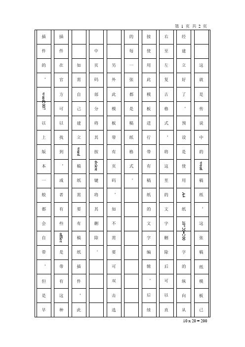 word200字稿纸纵向模板