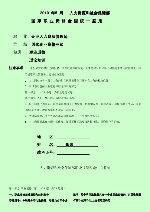 企业人力资源管理师国家职业资格三级 真题及