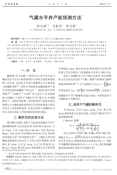 气藏水平井产能预测方法