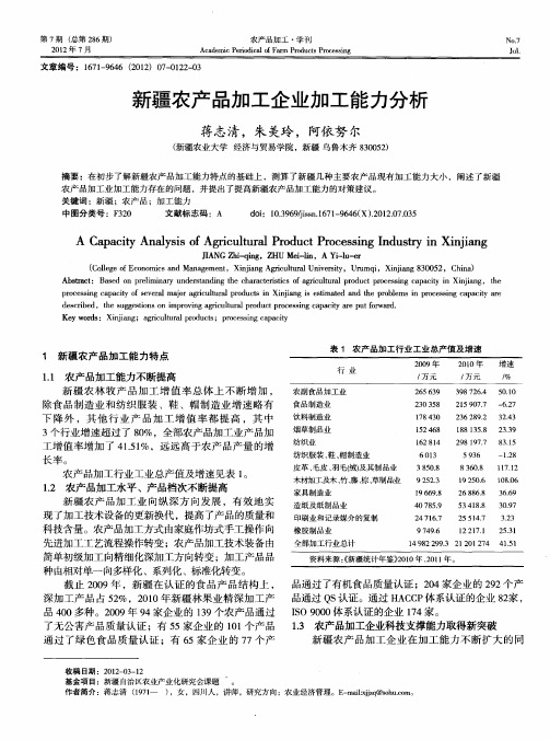新疆农产品加工企业加工能力分析
