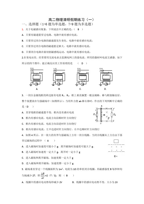 高二物理清明假期作业